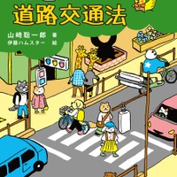 自転車の青切符導入に対応「こども道路交通法」8/31刊行 画像