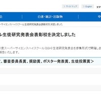 SSH研究発表会、文科大臣賞に奈良女子大学附属…36校表彰 画像