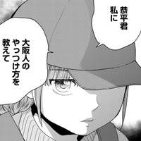 「絶対に許せない」バカにされて怒り爆発！クラスメイトを倒すための作戦決行!?【祖母と孫娘のブルース #９】 画像