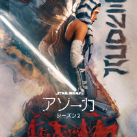 「マンダロリアン」と同じ頃が舞台「スター・ウォーズ：アソーカ」S2、1月20日より日米同時配信　アナキンが語りかける予告編も 画像