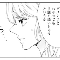 なぜか彼氏はダメンズばかり…。放っておけない性格が恋をこじらせる？【ピリ婚 #12】 画像