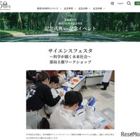 北大創基150周年、小中高生対象のサイエンスフェスタ9/26-27 画像