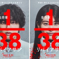 なにわ男子・道枝駿佑×出口夏希、初タッグで壮絶生き残りゲームに挑む サバイバルスリラー「リバイアサン」映画化決定 画像