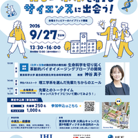 中高生の未来を応援、東京科学大がフォーラム開催9/27 画像