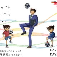 名探偵コナン×Jリーグ「コナンDAY」国立競技場9/21 画像