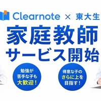 東大生の板書を見て先生を選べる「東大生家庭教師」最短15分から 画像