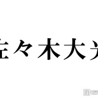 KEY TO LIT佐々木大光、CDデビューへの喜び生告白 増上寺イベント前のメンバーとの会話明かす「やばくね？すごくね？みたいな」 画像