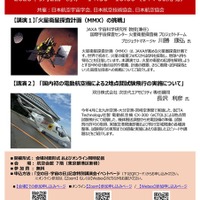「空の日・宇宙の日」記念特別講演会、9/2オンライン併用 画像
