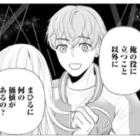 髪を切れと言われた挙げ句…。存在価値まで否定する元カレの発言に絶句【ピリ婚 #19】 画像