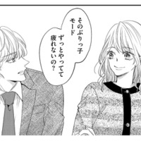 「笑顔がウソっぽい…」可愛さで乗り切る新人女子の本性を暴いた男の正体とは？【あざとく、かわいく、したたかに #６】 画像