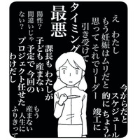 「子どもなしの人生」に振り切った矢先…妊娠判明の瞬間に頭をよぎった“最悪のタイミング”【もう３年、産後うつ。 #６】 画像