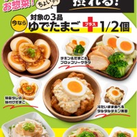 たんぱく質10g超惣菜がファミマに登場 ゆでたまご半個追加＆内容量20％増量品も 画像