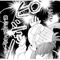 推し似のイケメンとのお見合い決定!? こんな姿じゃ会えない…！【推し似の副社長と離婚するつもりで結婚します #４】 画像