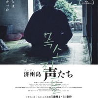 「済州4・3事件」大虐殺と性暴力から生き延びた女性たちの言葉にならない証言『済州島 声たち』公開 画像