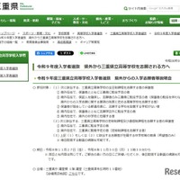 【高校受験2027】三重県立高、県外入学志願者向け説明会11/27・30 画像