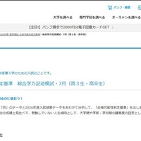 【大学受験2027】進研模試「合格可能性偏差値」7月版 画像