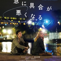 濱口竜介監督最新作『急に具合が悪くなる』「第99回アカデミー賞」日本代表作品に 画像