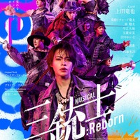 草間リチャード敬太・林翔太・今江大地ら、上田竜也主演ミュージカル「三銃士：Reborn」追加キャスト解禁 画像