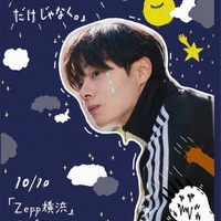 元JO1鶴房汐恩（BONBON.）初のライブツアー開催決定 横浜・大阪で実施【あなたになりたいだけじゃなく。】 画像