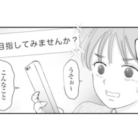 何気なく続けていたSNSに「書籍化」の話が!? 夫に見下されていた妻に訪れた転機【夫と会話になりません #10】 画像