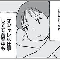 「いいご身分だよね」おしゃれな仕事、手厚いサポート…バリキャリママの優雅な育児に嫉妬が止まらない！【もう３年、産後うつ。 #20】 画像