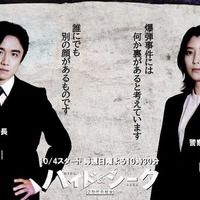 風間俊介＆成海璃子、福士蒼汰主演「ハイド＆シーク」出演決定 主人公を追う警察庁の“キーパーソン”に【コメント】 画像