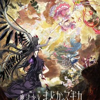 興収9.3億円超え！『劇場版 魔法少女まどか☆マギカ〈ワルプルギスの廻天〉』第2週目来場者特典決定 画像