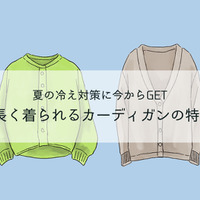 その「古びたカーディガン」もう捨てて！40代が今買って10年使えるカーディガンとは 画像