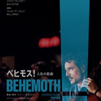 ペドロ・パスカル初単独主演作『ベヒモス！人生の組曲』2027年日本公開決定 画像