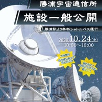 JAXA勝浦宇宙通信所を一般公開、巨大パラボラ実演10/24 画像