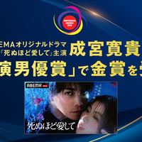 成宮寛貴が「コンテンツ・アジアアワード2026」で主演男優賞金賞受賞　日本人初の快挙達成 画像