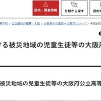 大阪公立高校、熊本地震被災生徒の受入れ公表…検定料など免除 画像