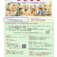 校名募集「山梨県立夜間中学・学びの多様化学校」2028年4月開校予定 画像
