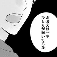 元カレ「おまえは一生ひとり」って、最高の誉め言葉!? 気楽なソロ生活【ソロ女子ですが冷徹上司から溺愛フラグが立っています…!? #１】 画像