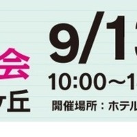【高校受験】法政第二・桐蔭など25校「私立高校合同相談会」9/13新百合ヶ丘 画像