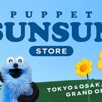 パペットスンスン、初の常設店舗が東京・大阪にオープン 作品の舞台・トゥーホックの自然感じられる空間に【PUPPET SUNSUN STORE】 画像