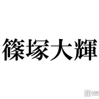 timelesz篠塚大輝、雰囲気ガラリのリムレスメガネ姿に反響続々「色気溢れてる」「レア」 画像