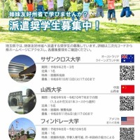 埼玉県、姉妹友好州省へ派遣…授業料免除の奨学生7人募集 画像