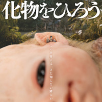 異形の赤ん坊を育てる…オダギリジョー出演＆プロデュースの日台合作映画『妖怪、化物をひろう』公開 画像