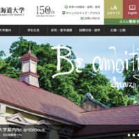 【大学受験2027】北海道大、オンライン進学説明会10/3・4 画像