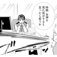 「女神を見た気がする」夫の記憶に残る昨夜の女性とは？【推し似の副社長と離婚するつもりで結婚します #15】 画像