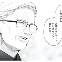 「次は大人のデート」ってどういう意味!? 年上男性からの積極的なアプローチ【五十、六十、よろこんで。 #４】 画像