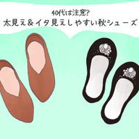 その靴がオバ見えの原因！この秋、40代が履いてはいけないNG靴の特徴（前編） 画像