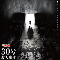 コナン、平次と大阪へ！「名探偵コナン」放送30周年2時間スペシャル「30号殺人事件」ティザービジュアル＆映像 画像