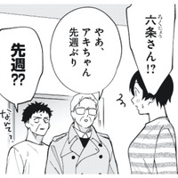 デートした年上男性がまさかの自宅訪問!? どうやら兄が呼んだようで…【五十、六十、よろこんで。 #６】 画像