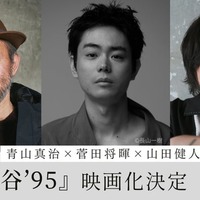 菅田将暉、初監督＆主演を兼任「共喰い」青山真治監督の長編小説「死の谷’95」映画化 共同監督に山田健人氏 画像