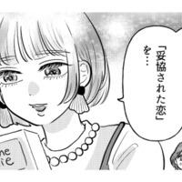 元カレのあだ名は「浮気ドヤ顔二代目ボンボン」!? 彼女が経験した“妥協された恋”とは？【元カレ供養女子会 #10】 画像