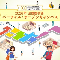 【大学受験】医学部54大学の情報を比較、オンラインイベント9/1から 画像