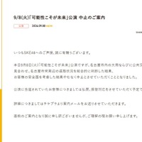 SKE48、劇場公演を当日に中止発表 名古屋市内の大雨の影響により「栄周辺の道路状況を総合的に判断した結果」【全文】 画像