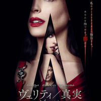 こんなアン・ハサウェイ見たことない!？『ヴェリティ／真実』予告編解禁　公開日は11月6日に 画像